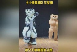 跳舞熊视频在线观看,在线欣赏萌熊舞蹈盛宴