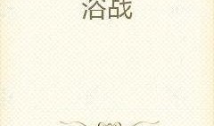 借酒吃瓜小说全文阅读免费,一场穿越时空的奇幻冒险