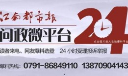 爆料江西新闻,揭秘当地热点事件背后的真相