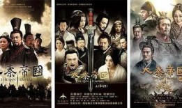 《大秦帝国》在线观看,穿越千年，探寻秦朝兴衰传奇