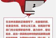 吉林头条最新爆料,重大事件背后真相揭晓！