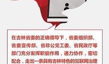 吉林头条最新爆料,重大事件背后真相揭晓！