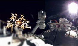 航天总师爆料视频最新版,揭秘我国航天事业重大突破与未来展望